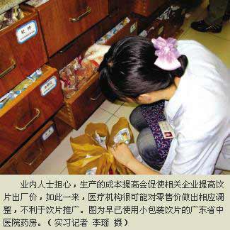 饮片小包装问计 或将全面推广 成本受争议