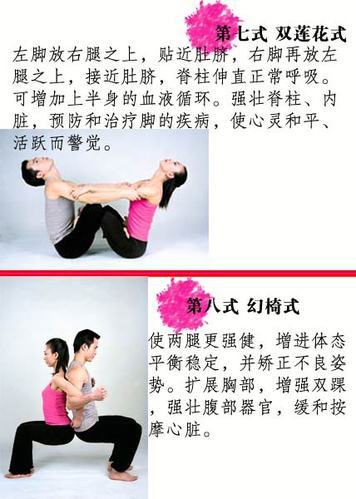 12式夫妻瑜伽 点燃爱火助性又减肥