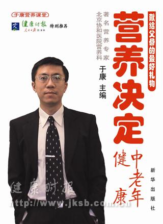 《营养决定中老年健康》