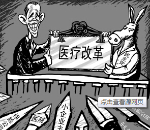 美国医改四年首“奏效”全民医保仍是难题