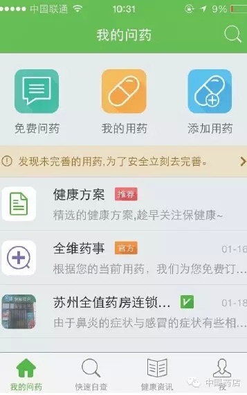 直到“问药”APP横空出世！药店圈才猛然惊醒：我当初怎么没想到