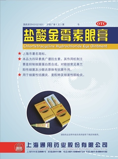 盐酸金霉素眼膏-官方高清创意广告()