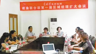 李时珍召开区域经理人扩大会议
