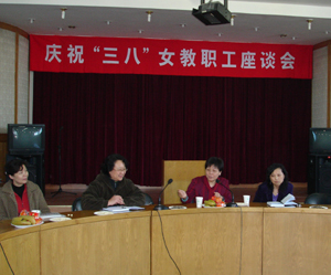 学校召开庆祝“三八”妇女节座谈会