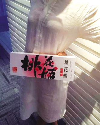 炫腹借势 致谦造势