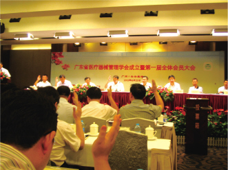 广东省医疗器械管理学会成立