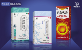 华北制药：抗生素嫁接外用药