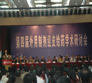 第四届外用制剂研讨会在羚锐制药举行