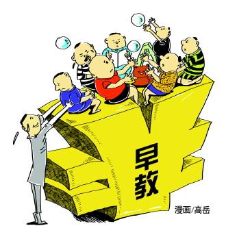 中国早教市场乱象丛生 无证无照经营“误人子弟”