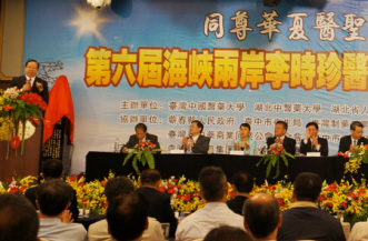 海峡两岸共扬中医药文化