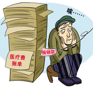 谁让九成参保者成为医保“冤大头”