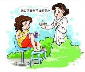 伤口消毒别用红紫药水不利伤口愈合