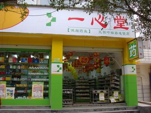 一心堂独掀购并潮