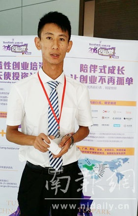 大学生发明充电宝 利用人体体温就能蓄电
