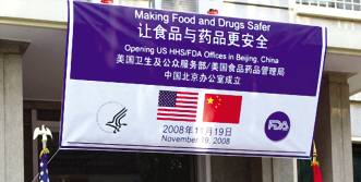 美FDA驻华办公室在京正式揭牌