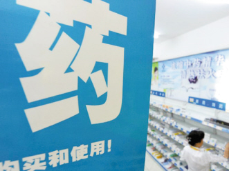 发改委：调整95种药品最高零售价