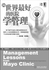 向世界最好的医院学管理