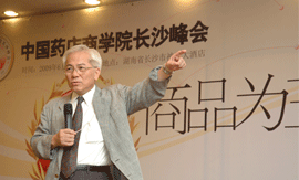 中国药店商学院长沙峰会成功举办
