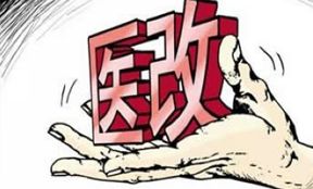 医改首张“年报”3900亿 效益如何？