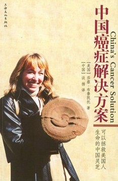 绿谷灵芝宝缔造恶性肿瘤系统治疗理想模式