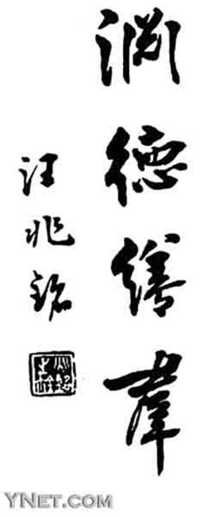 通过笔迹洞察同事的性格图