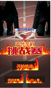 齐鲁孝道挑战赛火热进行中