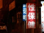 简易“再造”处女 挑战医学或拷问道德