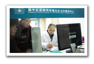 标准化社区新起步——记重庆市菜园坝街道社区卫生服务中心