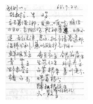 绩溪义诊受熏陶 医案珍藏四十载--追忆1968年跟随王乐匋教授绩溪义诊