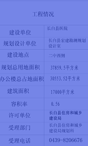 长白县医院办公楼修建性详细规划公示