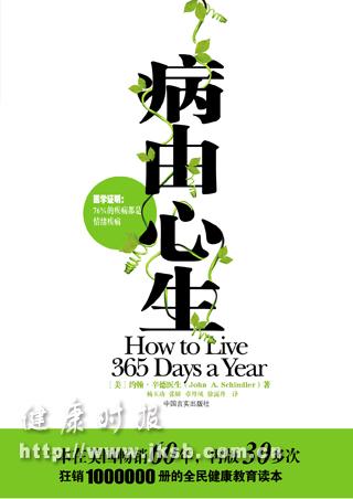 《病由心生1》
