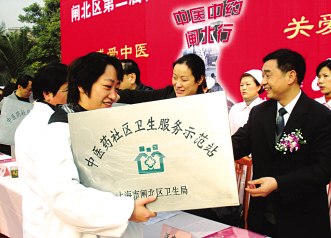 中医中药社区行