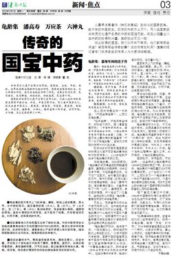 传奇的国宝中药