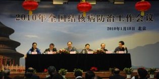 2010年全国结核病防治工作会议在京召开