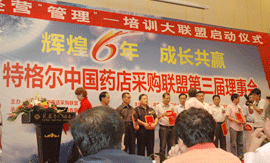 特格尔联盟第三届理事会成立