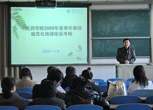 中医药学院不断强化青年教师规范化培养工作