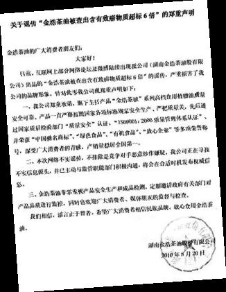 金浩公司隐瞒质量问题半年曾与质监局携手辟谣