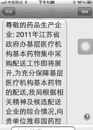 网曝江苏常州钟楼区卫生局“药企推销门”