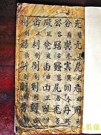 重庆出现两本“天书”无人识其字