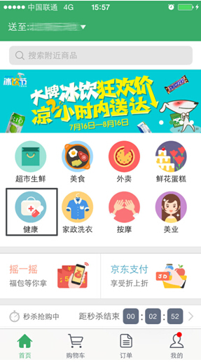 “新世界”在灰色地带 京东到家携手春水塘打造情趣O2O