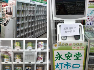 药店售奶粉全暂停 模式难获消费者认可