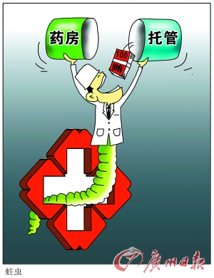 药房托管是一种“医药分家”幻觉