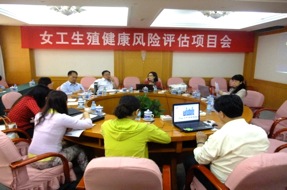 女工生殖健康与风险评估项目在十堰召开