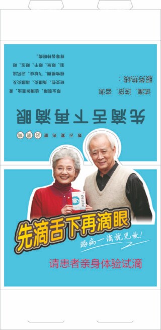拨云复光散-官方高清创意广告(滇药广审(文)第2013070155号)