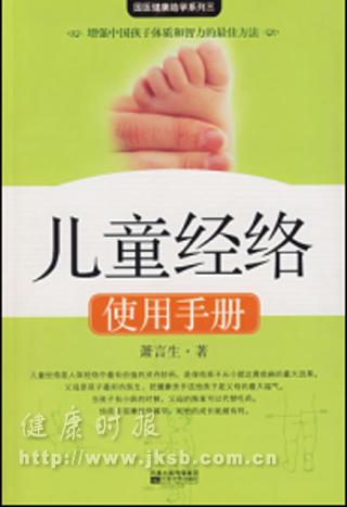 《儿童经络使用手册》