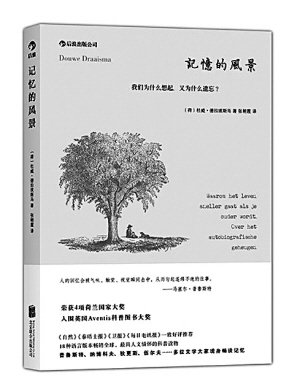 探秘记忆这条“狗”——读《记忆的风景》