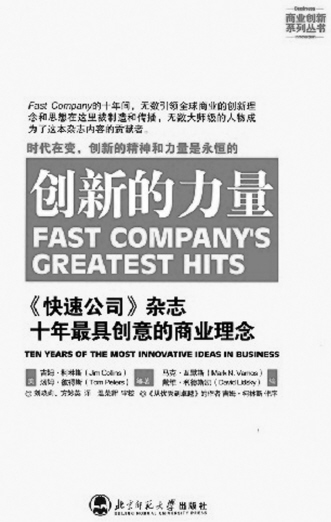 《创新的力量》