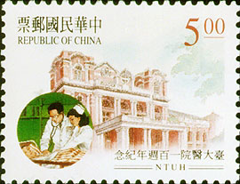 《纪252 台大医院100周年纪念邮票》系列邮票