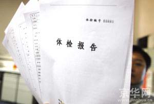 “天书”报告难倒体检者 参考范围不一样