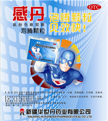 氨酚伪麻那敏泡腾颗粒-感丹官方高清创意广告(新药广审(文)第2012030003号)